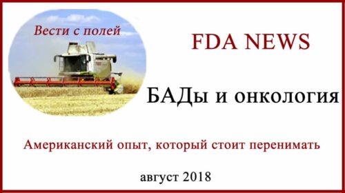 Противоопухолевые БАДы