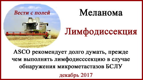 Лимфодиссекция после биопсии сторожевых лимфоузлов