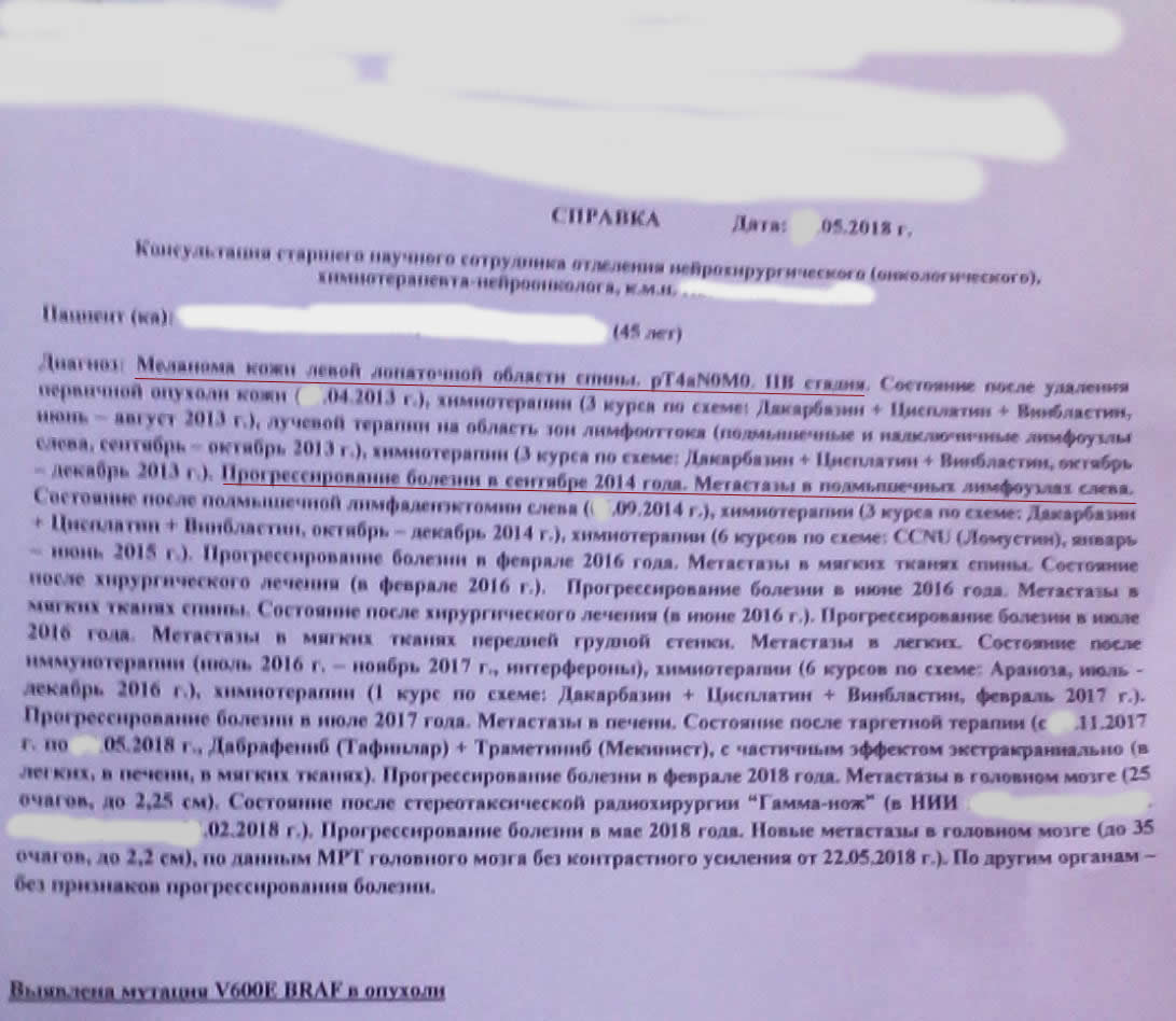 Меланома. Метастазирование Меланома. Метастазирование