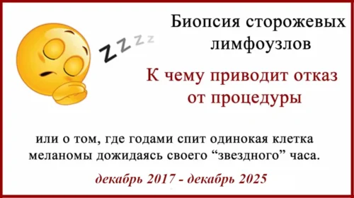 Меланома. Рецидивы в лимфоузлы.