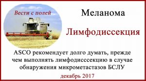 Результаты биопсии сторожевых лимфоузлов