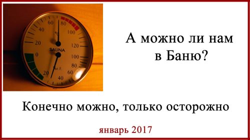 Меланома и баня, температура