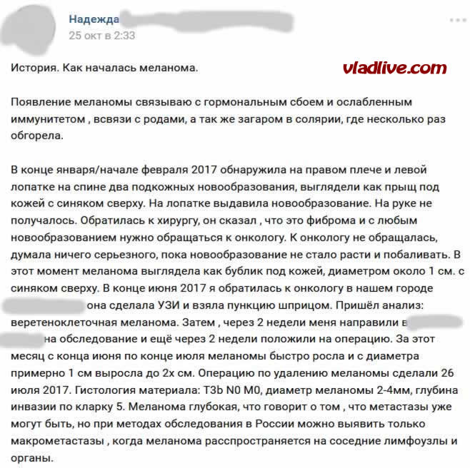 Меланома история