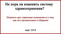 Здравоохранение