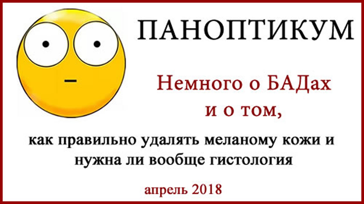 Обновляем дибилизмы. Удаление меланомы и убийственная броня из кальция Удаление меланомы и БАДы для "лечения" этой болезни