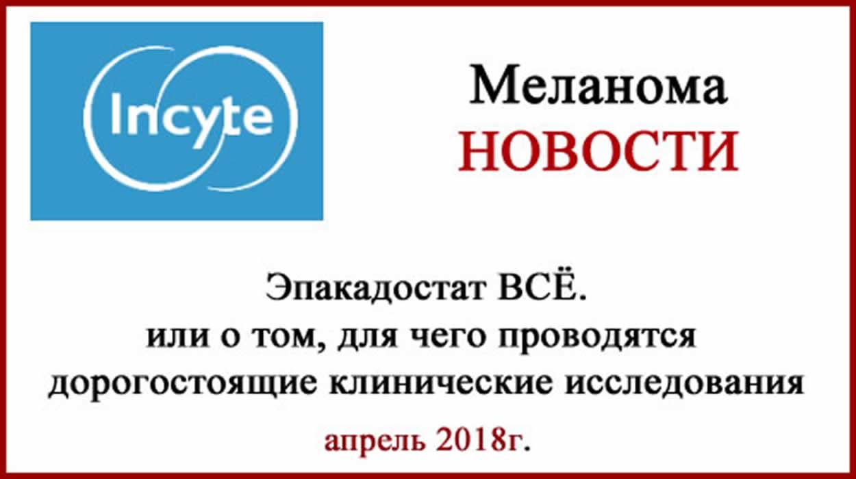 Эпакадостат