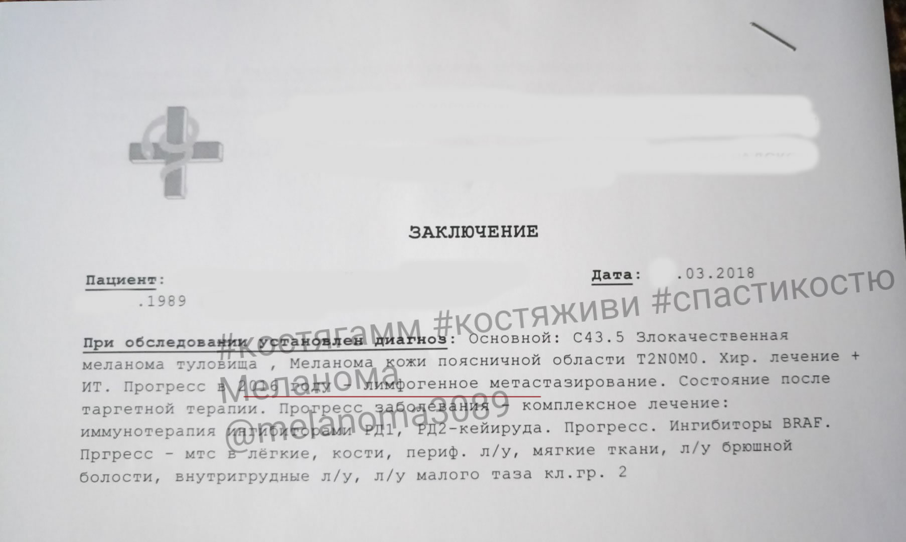 Рецидив меланомы Рецидив меланомы