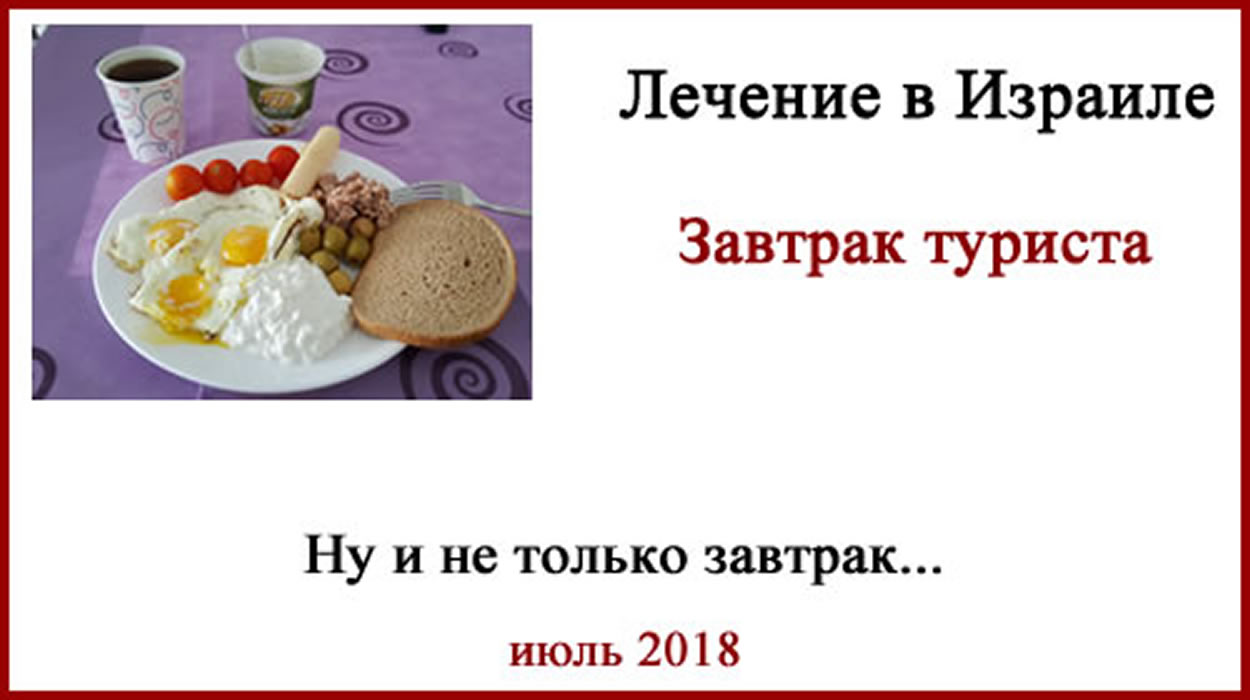 Сколько стоит еда в Израиле? Сколько стоит еда в Израиле