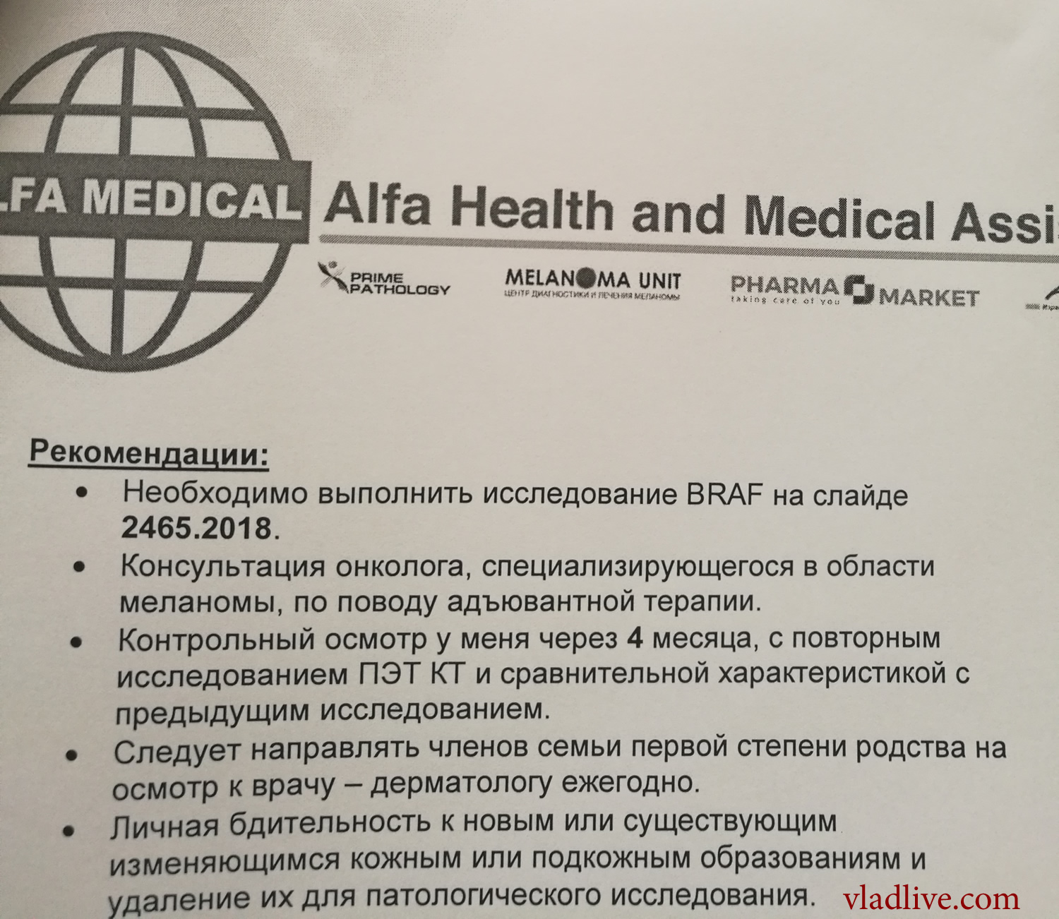 Заключение после лечение я Израиле Рекомендации после лечение я Израиле