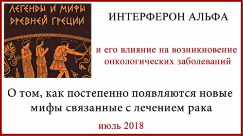 Интерферон Альфа и его влияние на развитие онкологии