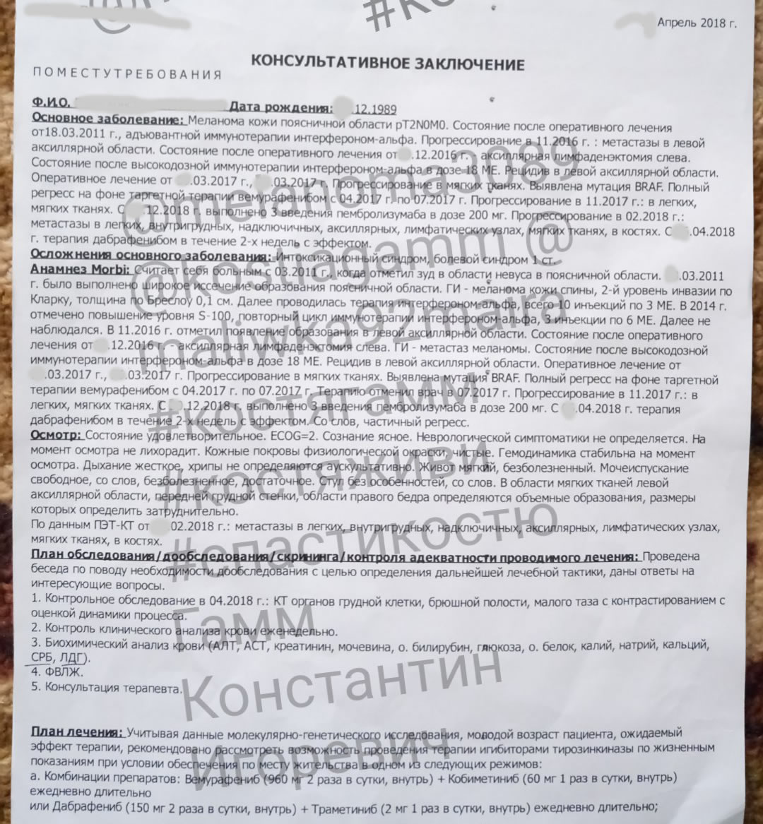 Меланома. Лечение меланомы Меланома. Лечение меланомы