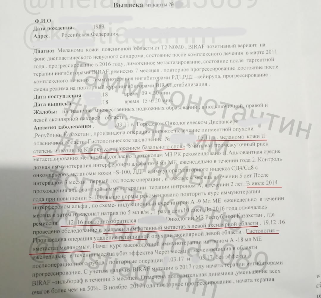 Меланома. Рецидив Меланома. Рецидив