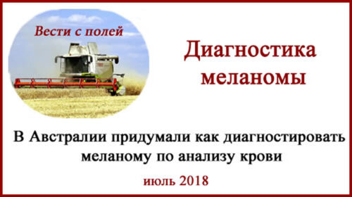 Тест для определения меланомы по крови