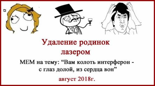 Удаление невусов лазером