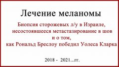 Меланома. Толщина по Бреслоу 4 мм