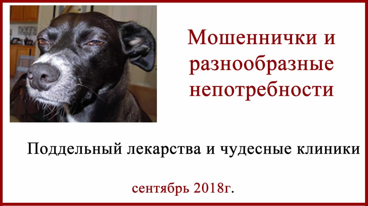 Лечение в Израиле. Мошеннички и поддельный Герцептин Клиника Хадасса