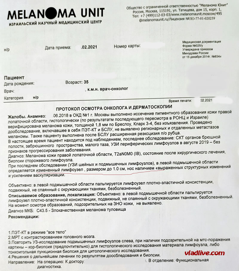 Меланома. Увеличился лимфоузел