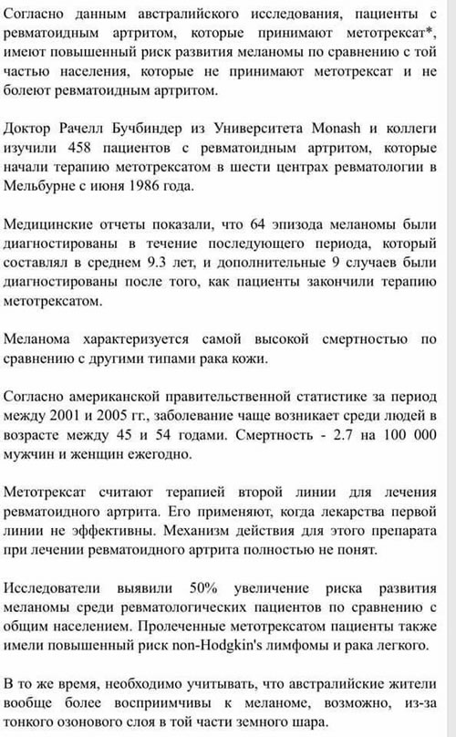 Метотрексат и меланома