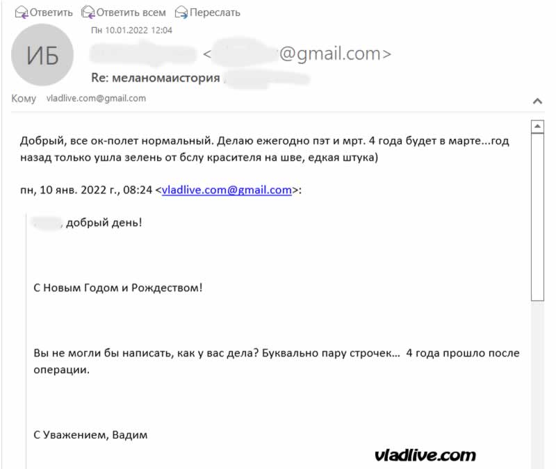 Лечение меланомы История. 4 года после