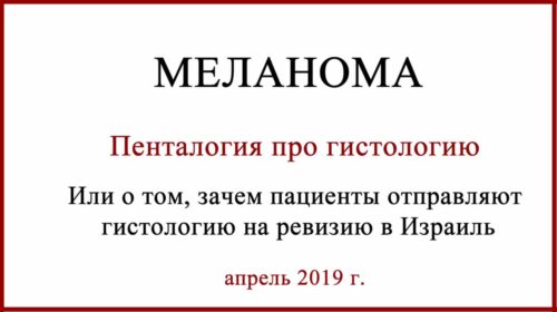 Про гистологию. Пять клинических случаев