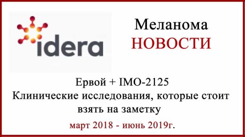 Ервой + IMO-2125