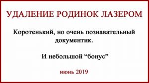 Гистология после удаления родинок лазером фото
