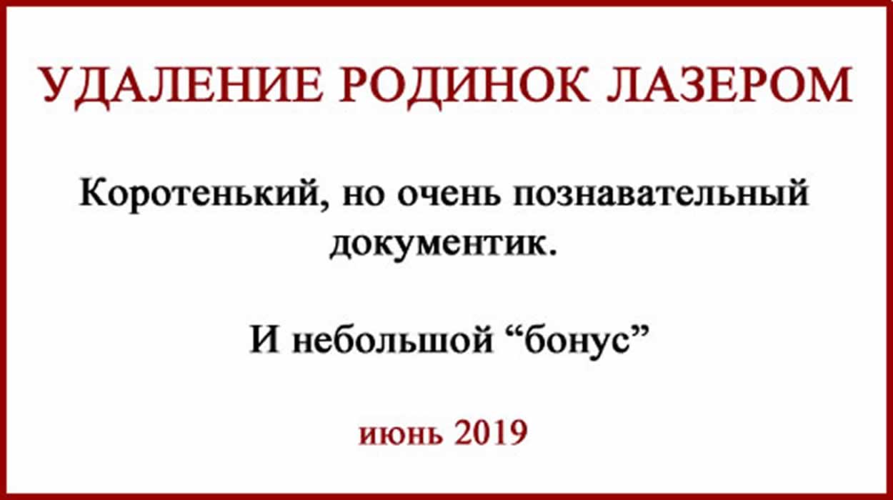 Гистология после удаления родинок лазером. Гистология после удаления родинок лазером фото