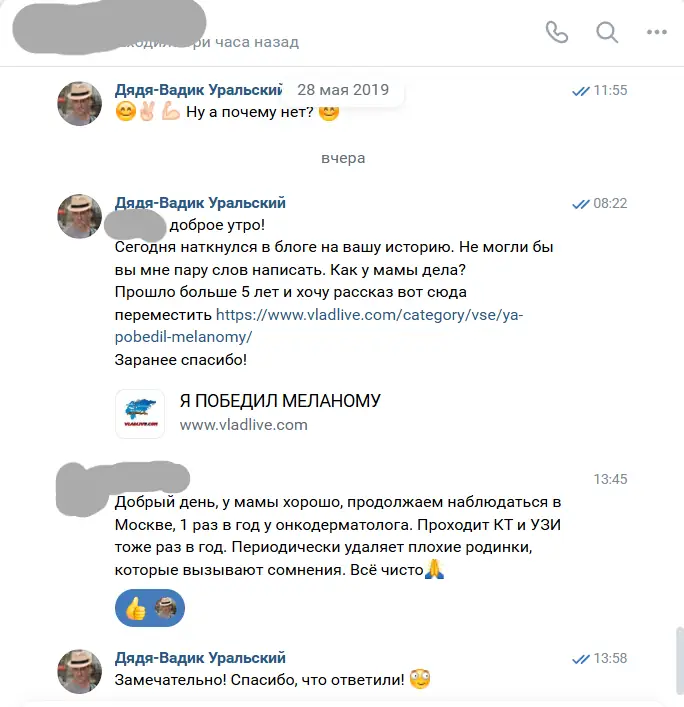 6 лет после удаления меланомы и БСЛУ в Израиле.