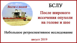 Биопсия сторожевых лимфоузлов после широкого иссечения меланомы на голове и шее.