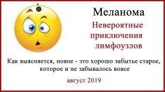Лечение меланомы в Москве