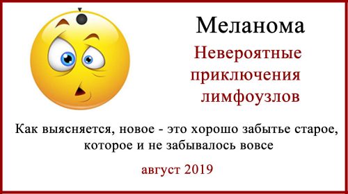 Лечение меланомы в Москве
