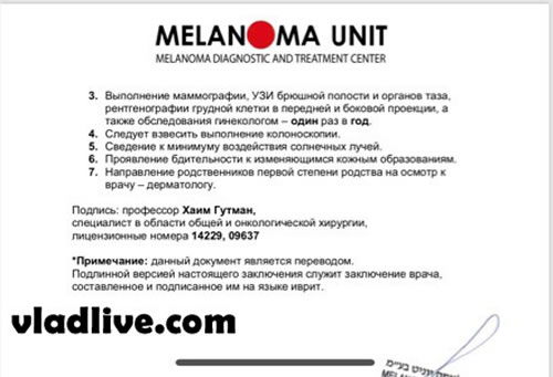 Отчет о лечении меланомы в Израиле. Продолжение
