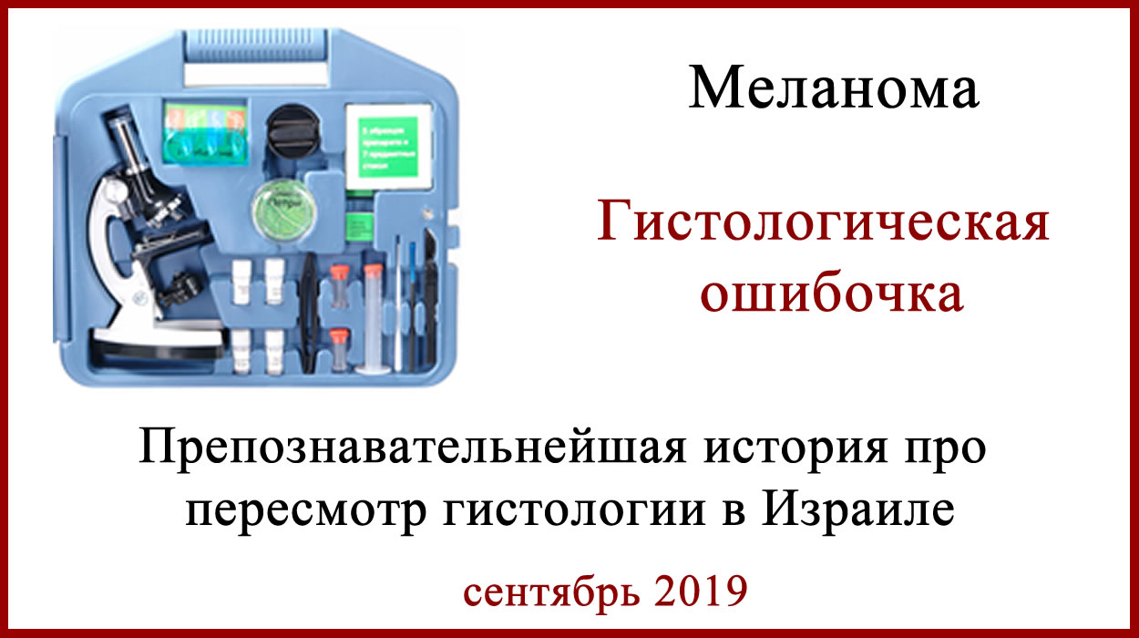 Гистология меланомы. Еще одна удивительная история Гистология меланомы