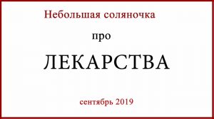 Лекарства в РФ