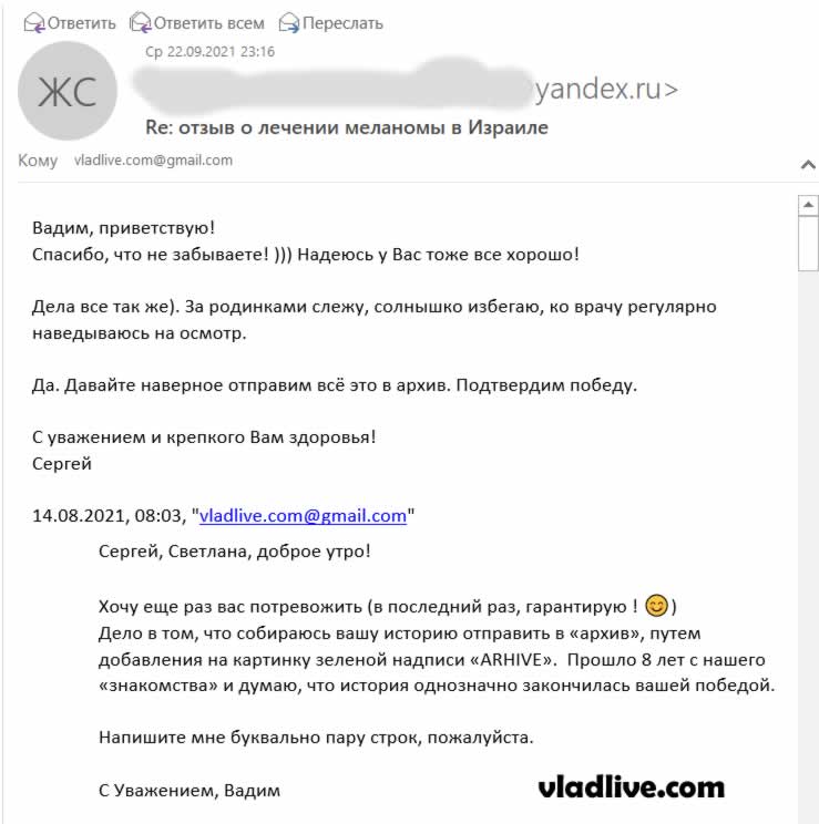 Отзыв . лечение меланомы в Израиле
