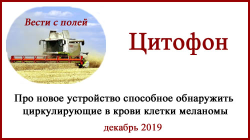 Цитофон - диагностика меланомы