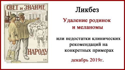 Удаление родинок, или минусы клинических рекомендаций Удаление родинок лазером