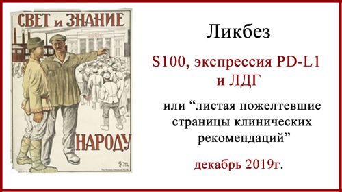 Белок s100 и ЛДГ - онкомаркеры меланомы
