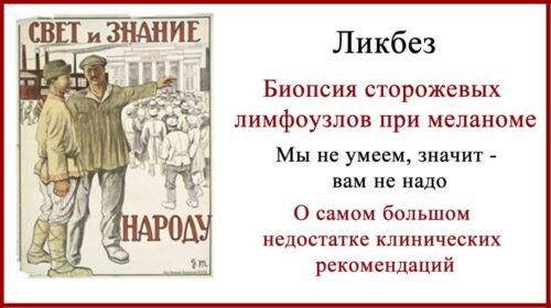 Биопсия сторожевых лимфоузлов и клинические рекомендации