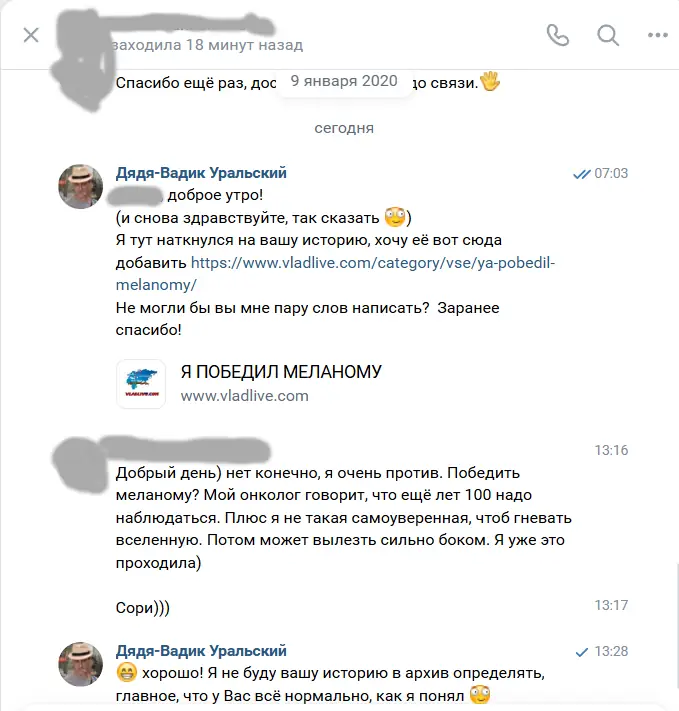 Меланома история лечения. 7 лет после операции