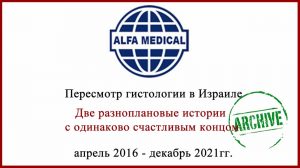 Пересмотр гистологии