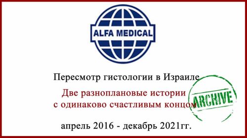 Пересмотр гистологии