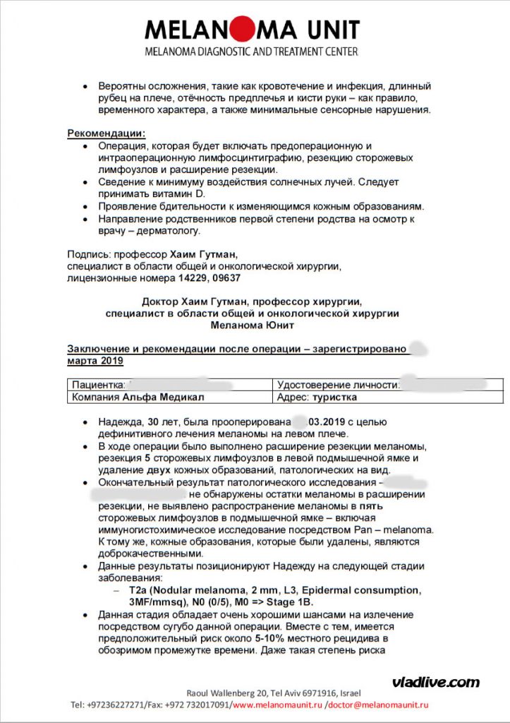 Биопсия сторожевых лимфоузлов в Израиле