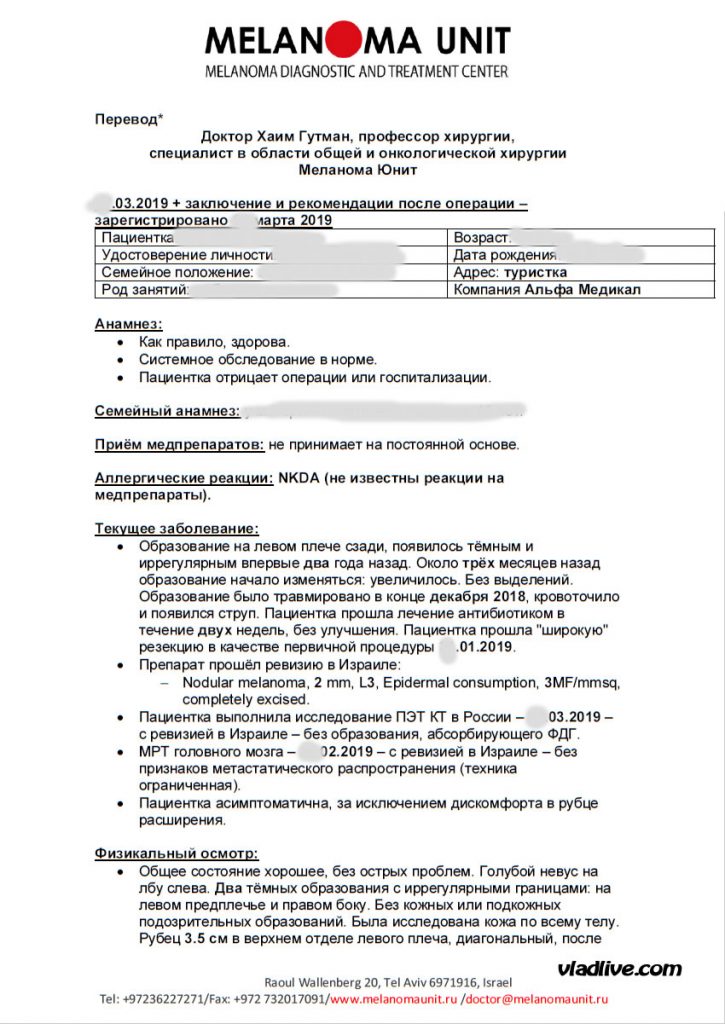 Лечение в Израиле. Анамнез