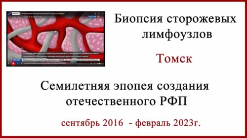 БСЛУ. РФП. Томск