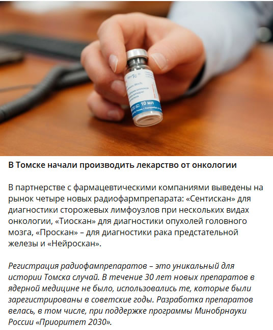 РФП из Томска