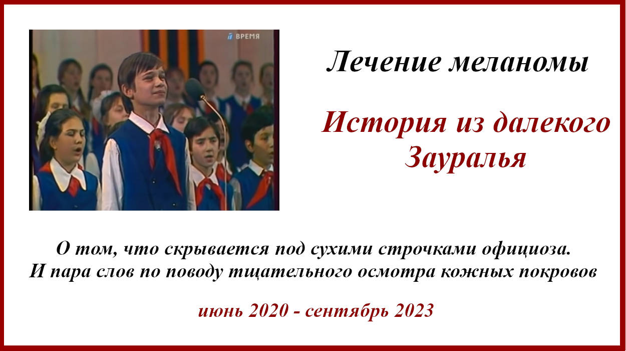 Лечение меланомы. Биопсия сторожевых лимфоузлов в Кемерово