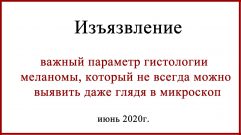 Меланома изъязвление