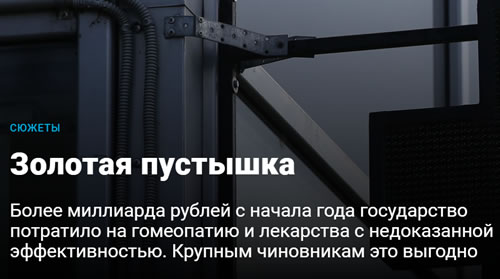 Лекарства РФ пустышки