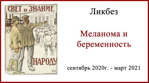 Меланома и беременность